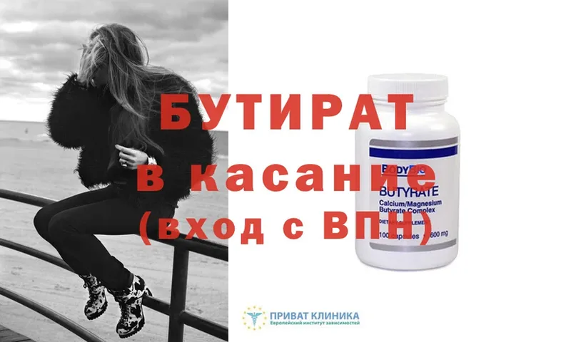 kraken рабочий сайт  закладка  Волчанск  БУТИРАТ 99% 